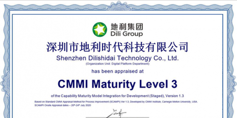 中国地利集团获CMMI全球认证 全力打造支持农产品现代流通体系的科技硬实力