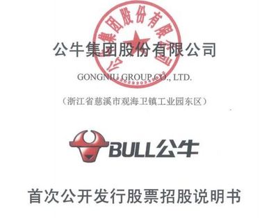 通领科技起诉公牛集团10亿专利案:公牛集团上市会被夭折吗?