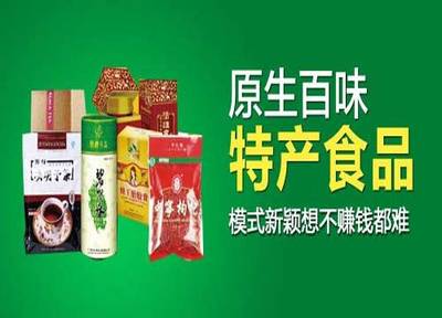 特产投资什么最赚钱?原生百味特产投资怎么样?