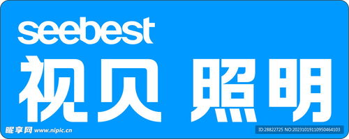 视贝照明logo设计图 企业logo标志 标志图标
