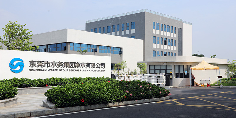 东莞水务集团