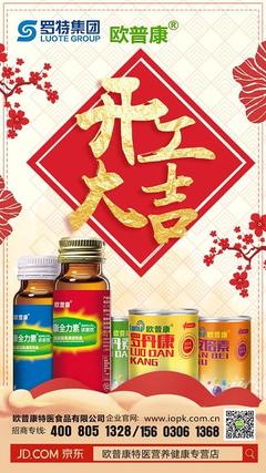 欧普康新产品全力素海报
