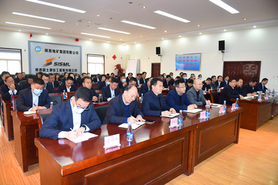 陕西地矿集团召开干部大会