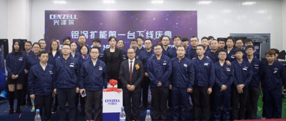 兴泽尔铝涡扩能下线庆典:硬冲阵地战,确保全面战