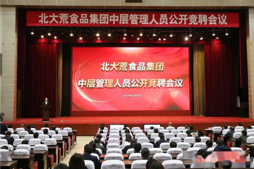 北大荒集团全力推进三项制度改革激发新动能