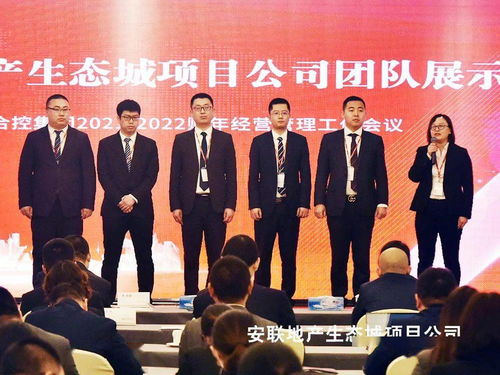全力打造优质内容的百亿企业 安联合控集团2021 2022财年经营管理工作会议召开