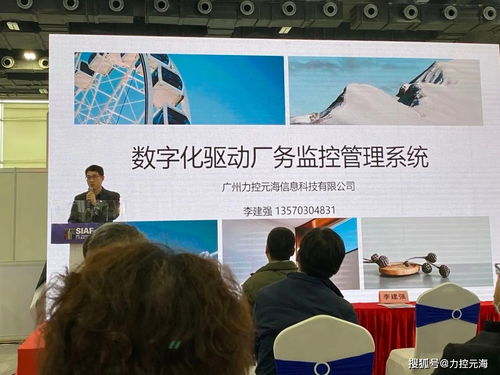 力控元海携 厂务监控管理系统 ,亮相siaf广州自动化展览会