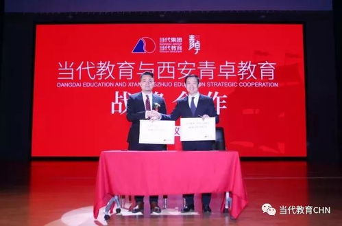 当代教育与西安青卓签署战略合作协议 全力打造精品艺术教育领导者