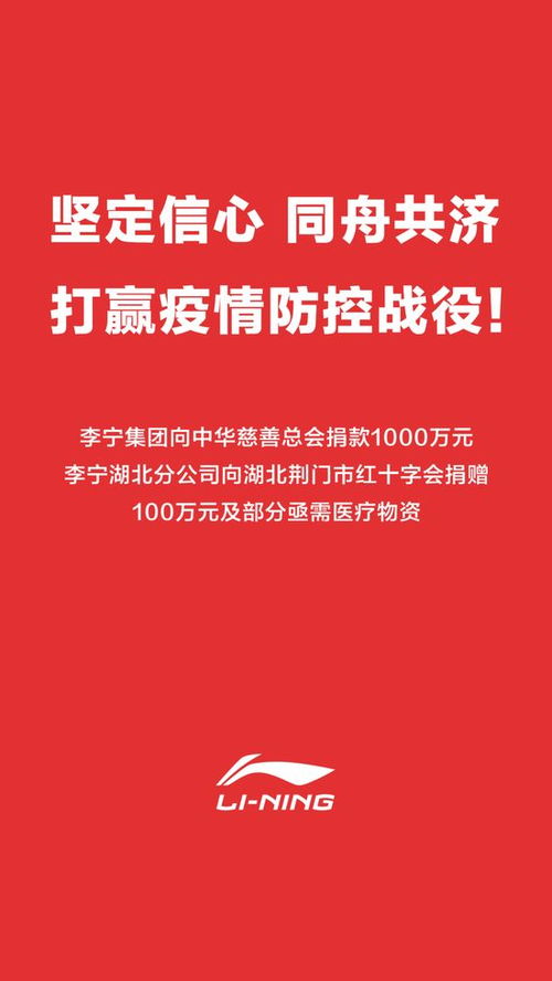 品牌资讯 安踏 李宁 探路者 鸿星尔克 中国动向 佑美等企业捐助抗疫前线 耐克辟谣下架科比产品